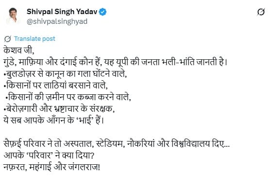 शिवपाल बनाम केशव: Tweet(X) war