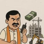 BJP विधायक ने मांगी रंगदारी