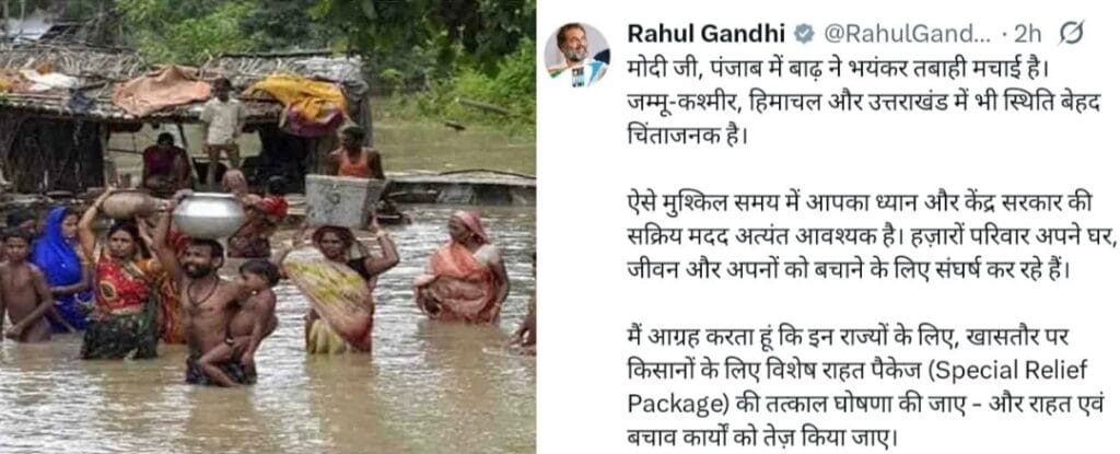 कांग्रेस नेता राहुल गांधी ने पंजाब में आई भीषण बाढ़ पर गहरी चिंता जताई है.
