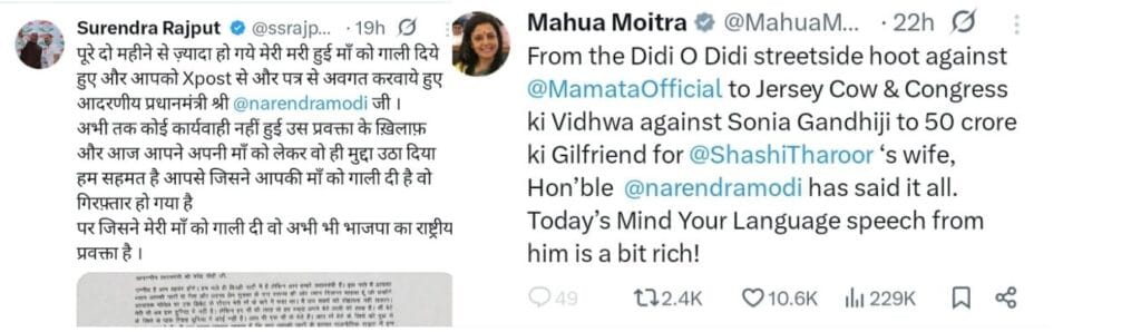 प्रधानमंत्री मोदी को कहे गये अपशब्द के मुद्दे पर चल रही सियासी बयानबाजी