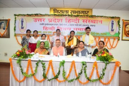 हिंदी दिवस पर उत्तर प्रदेश हिंदी संस्थान में आयोजन