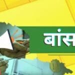 बांसडीह में सपा ने कार्यकर्ताओं को चेताया