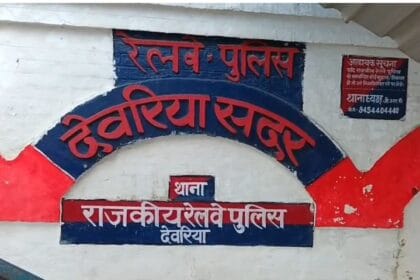 रेलवे पुलिस देवरिया