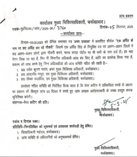 जांच के आदेश