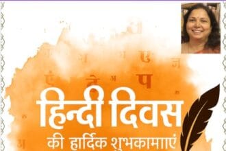 हिंदी दिवस विशेष