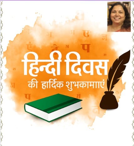 हिंदी दिवस विशेष
