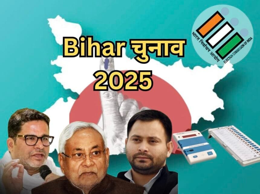 बिहार विधानसभा चुनाव 2025
