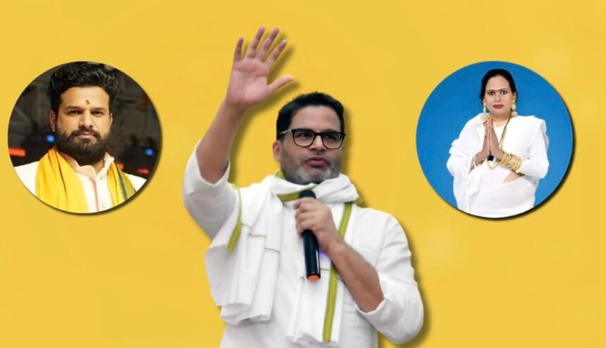 प्रशांत किशोर की जन सुराज पार्टी ने जारी की पहली सूची