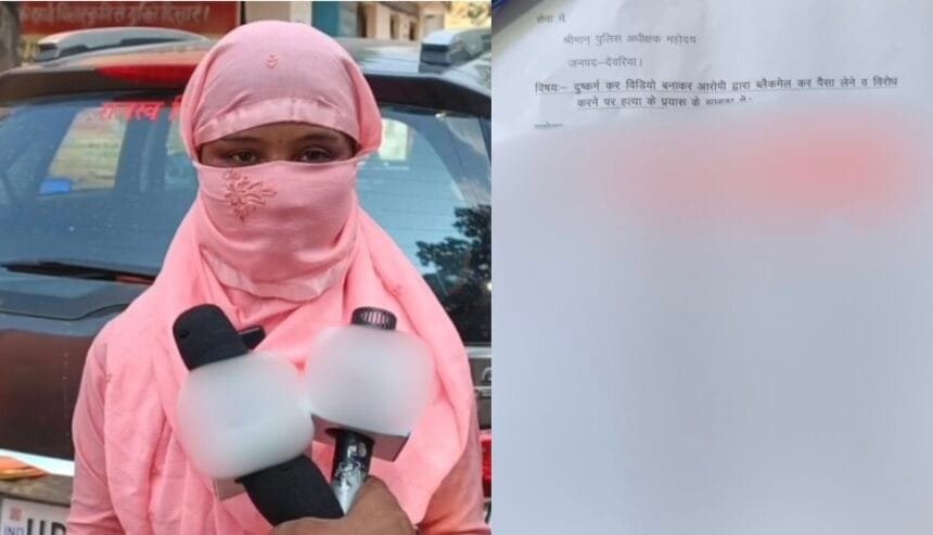पीड़िता ने लगाई गुहार