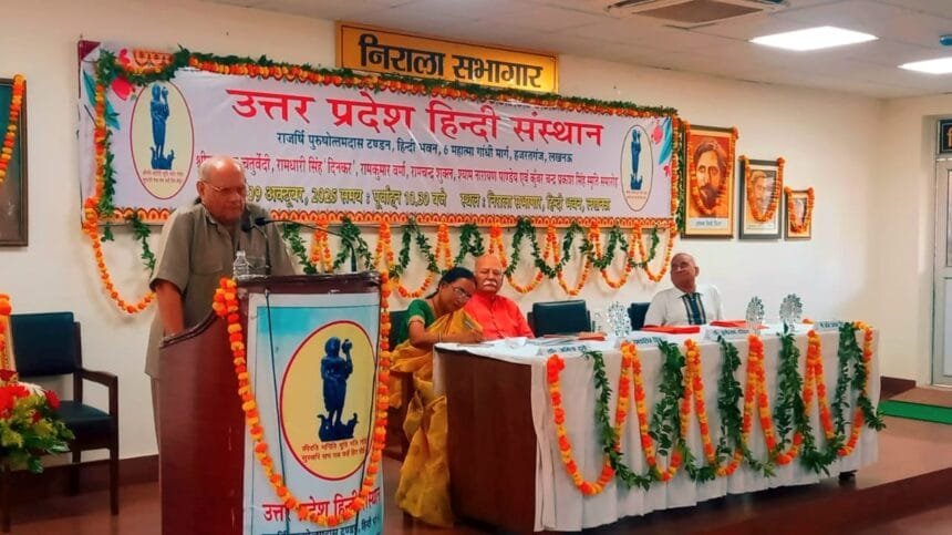 उत्तर प्रदेश हिन्दी संस्थान संगोष्ठी 2025
