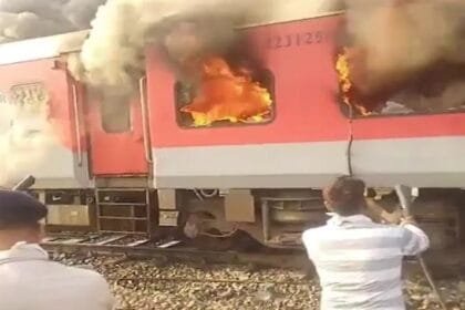 लुधियाना-दिल्ली रूट पर गरीब रथ एक्सप्रेस में लगी आग