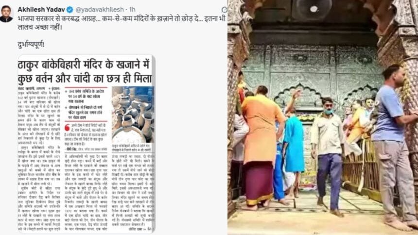 मथुरा के विश्व प्रसिद्ध बांके बिहारी मंदिर में धनतेरस के शुभ अवसर पर 54 वर्षों बाद खजाने का कमरा खोला गया.