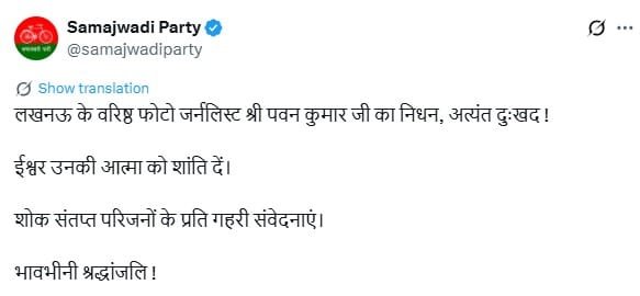 सपा ने X हैंडल पर किया पोस्ट 