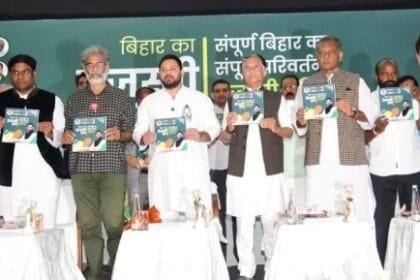 महागठबंधन ने जारी किया घोषणापत्र