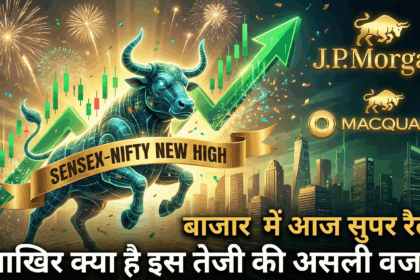 सेंसेक्स निफ्टी नई रैली 2025