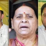 तेज प्रताप-राबड़ी देवी-तेजस्वी यादव