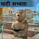 सिन्धु घाटी सभ्यता