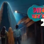 भाभी जी घर पर हैं 2.0
