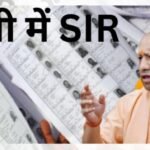 यू पी में SIR