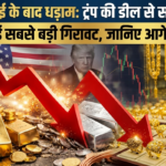 सोना चांदी कीमतों में गिरावट