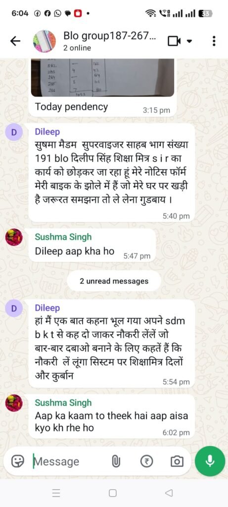 BLO का  whatsapp चैट