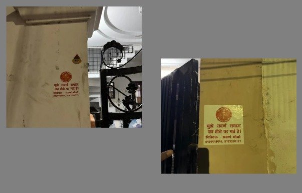 UGC कानून के खिलाफ सवर्ण मोर्चा का विरोध