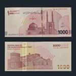 ईरान 10 मिलियन रियाल बैंकनोट